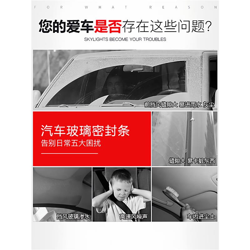汽车前挡风玻璃外密封条天窗防漏水渗水胶条后挡风防尘防水贴压条