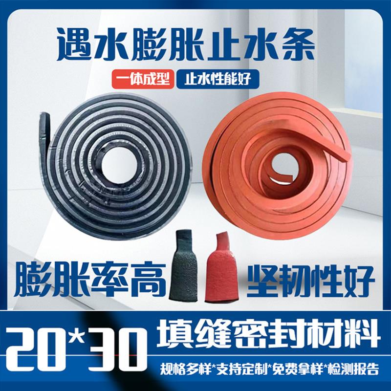 湖南遇水蓬胀止水条20*30橡胶条水利止水带挡水条阻水条嵌缝批土