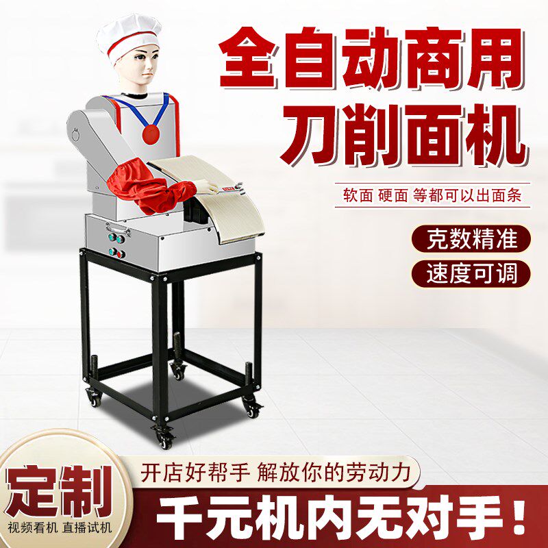 刀削面机商用全自动小型数控单双刀削面机器人电动台式刀削面机器