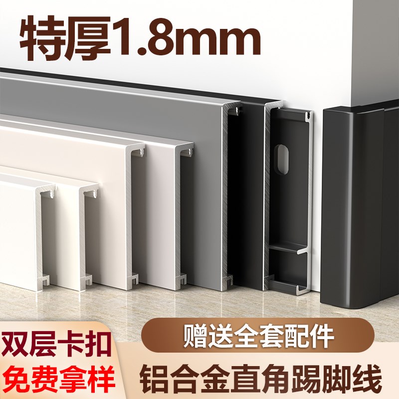 特厚铝合金卡扣踢脚线4cm6厘米8公分加厚直角直边铝制墙角地脚线