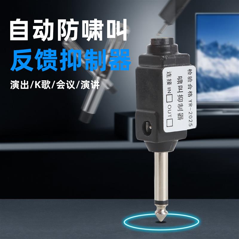 麦克风全自动啸叫反馈抑制器 专业话筒舞台音响效果器无线移频器