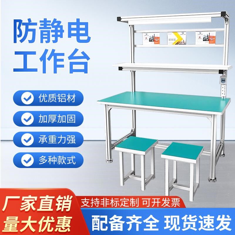 铝合金型材防静电工作台无尘车间流水线裁剪生产线操作台检验桌子