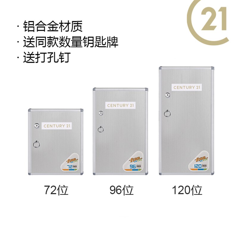 21世纪不动产制式壁挂式铝合金钥匙管理箱-l
