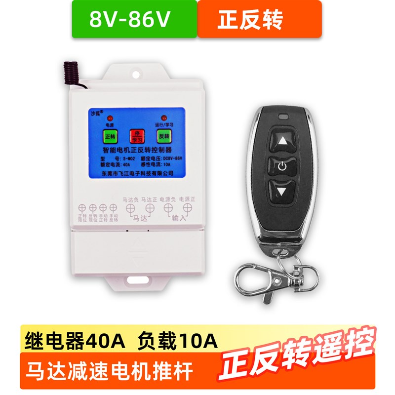 负载10A12V24V直流无线正反转遥控开关推杆电机减速马达升降液压