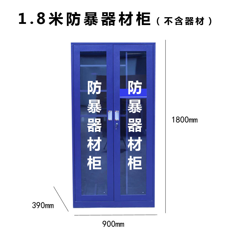 安保防爆防暴器材柜学校幼儿园盾牌钢叉装备组合架门卫保安八件套
