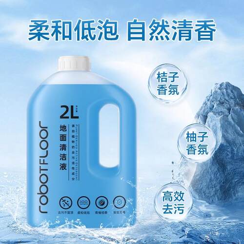 适用于石头A30Pro/2.0洗地机清洁液P20Plus扫地机器人地面清洗液