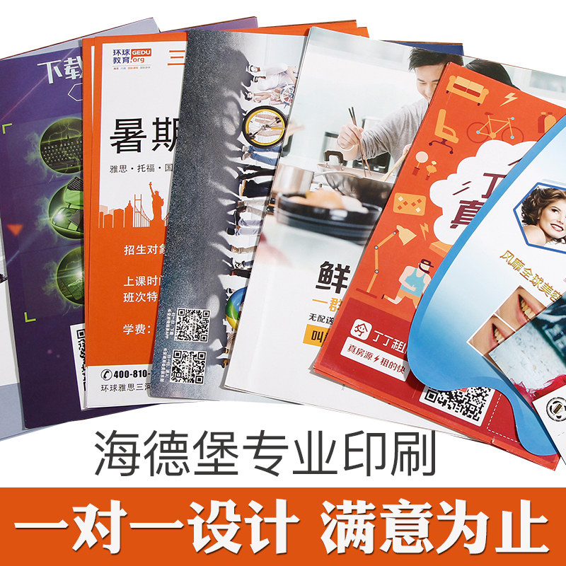 dm传单A4宣传单印制企业宣传册画册印刷免费设计制作a5三折页双面