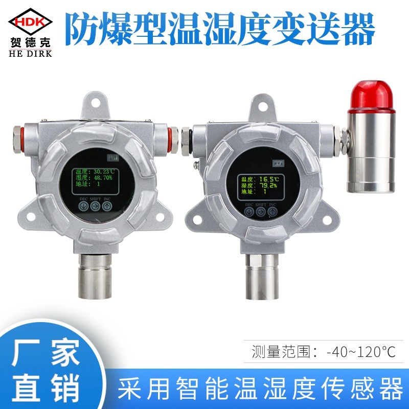 高温温湿度传感器探头工业管道防爆高精度200耐高温湿度变送器
