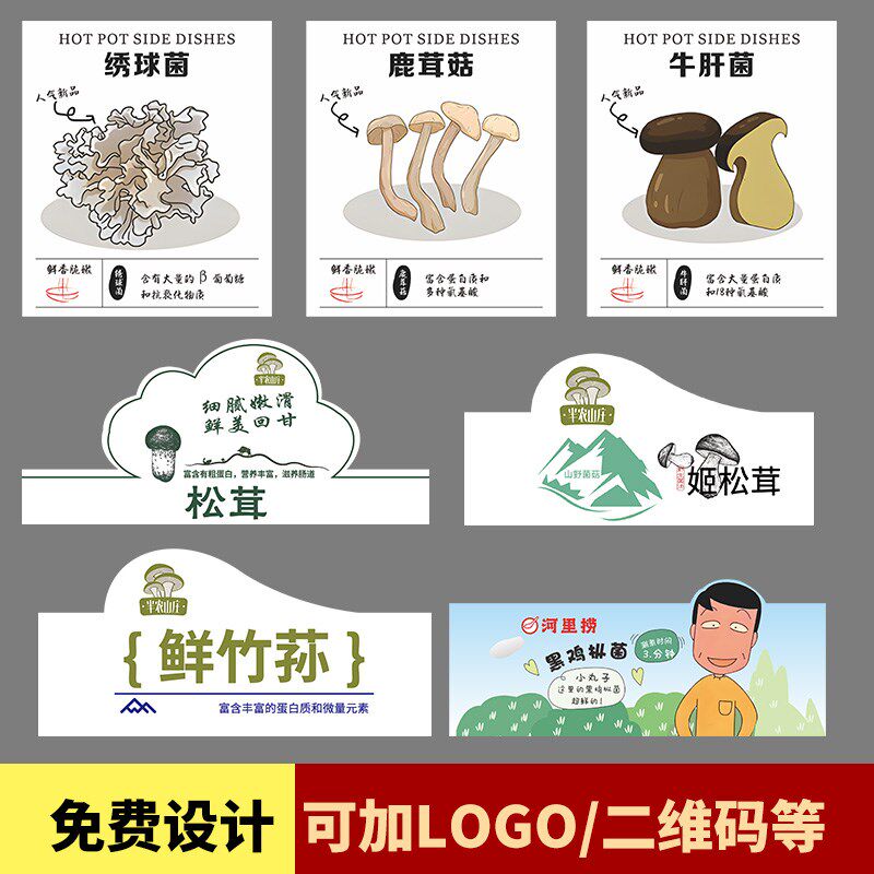 菜品介绍卡定制火锅菌菇展示牌说明卡片牛肉温馨提示卡商品标价签