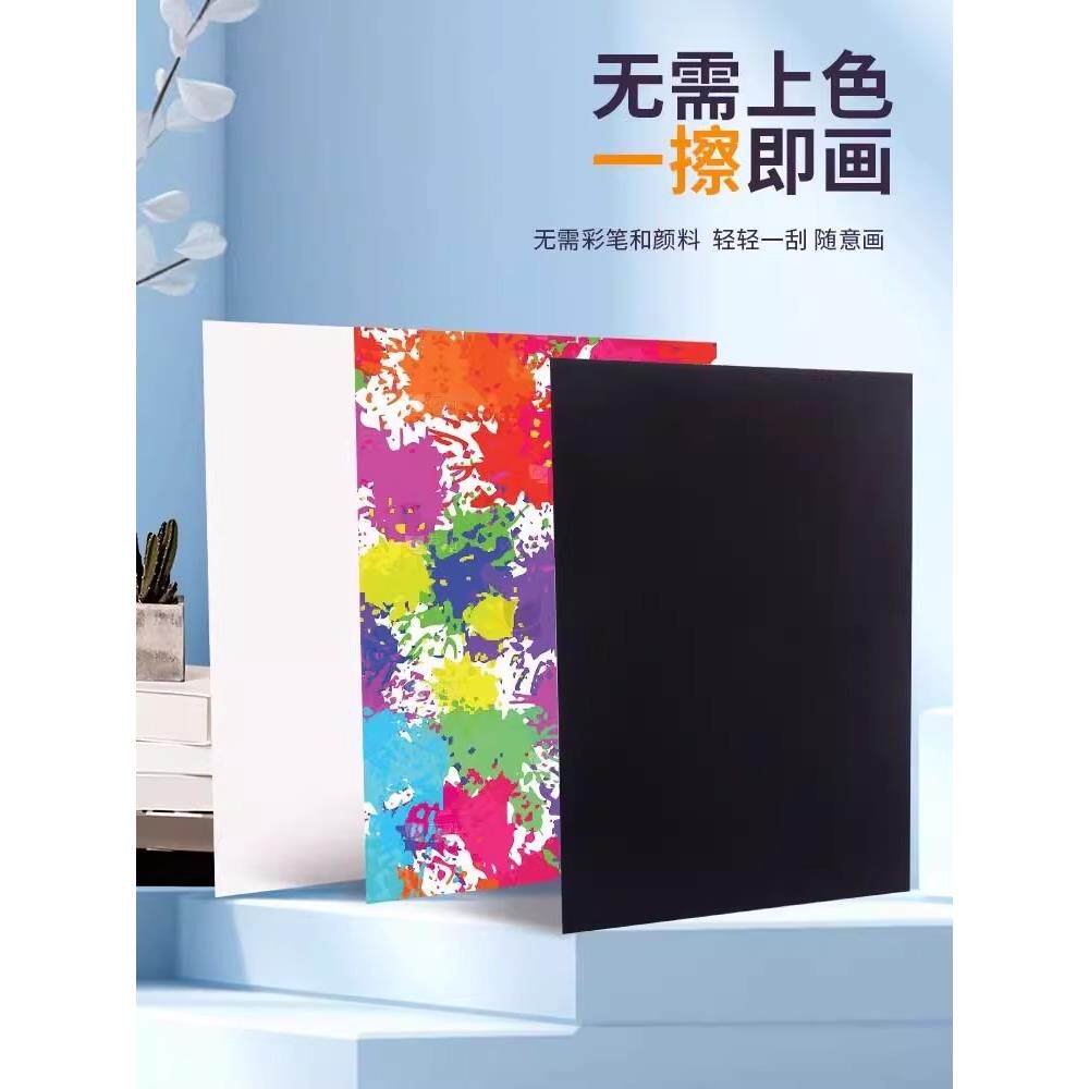 刮画纸彩色炫彩涂鸦儿童黑色画画纸100张A416K纸刮刮画本学生刮花