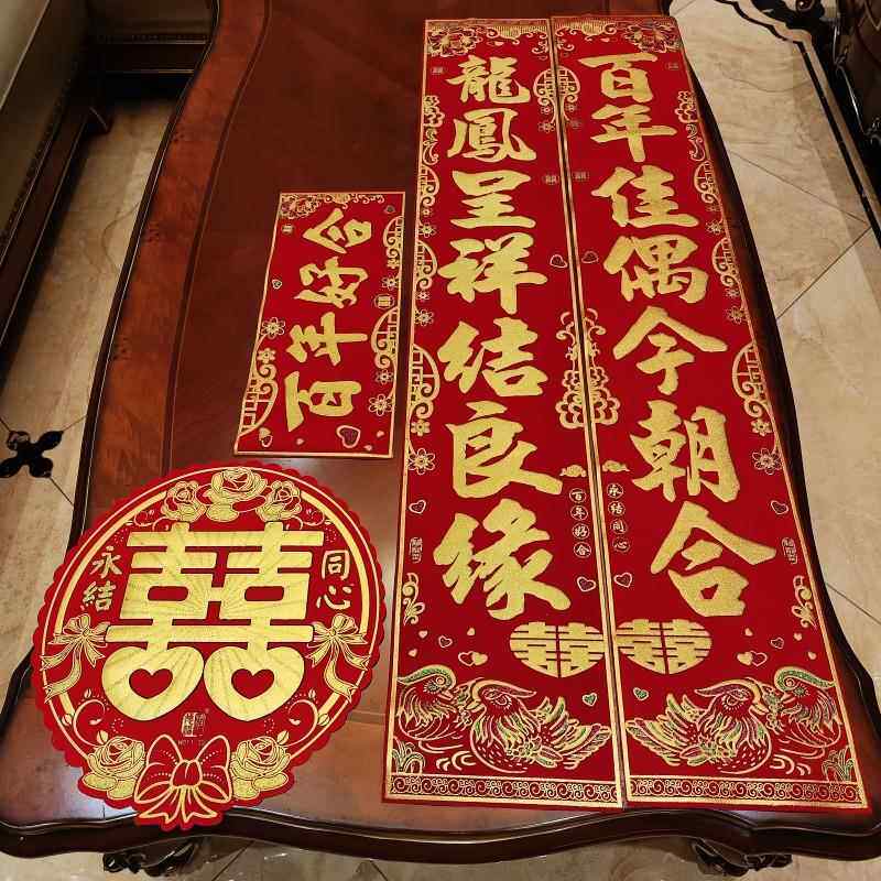 结婚绒布对联烫金植绒女方喜联大门房门自粘带胶喜字婚联男方装饰