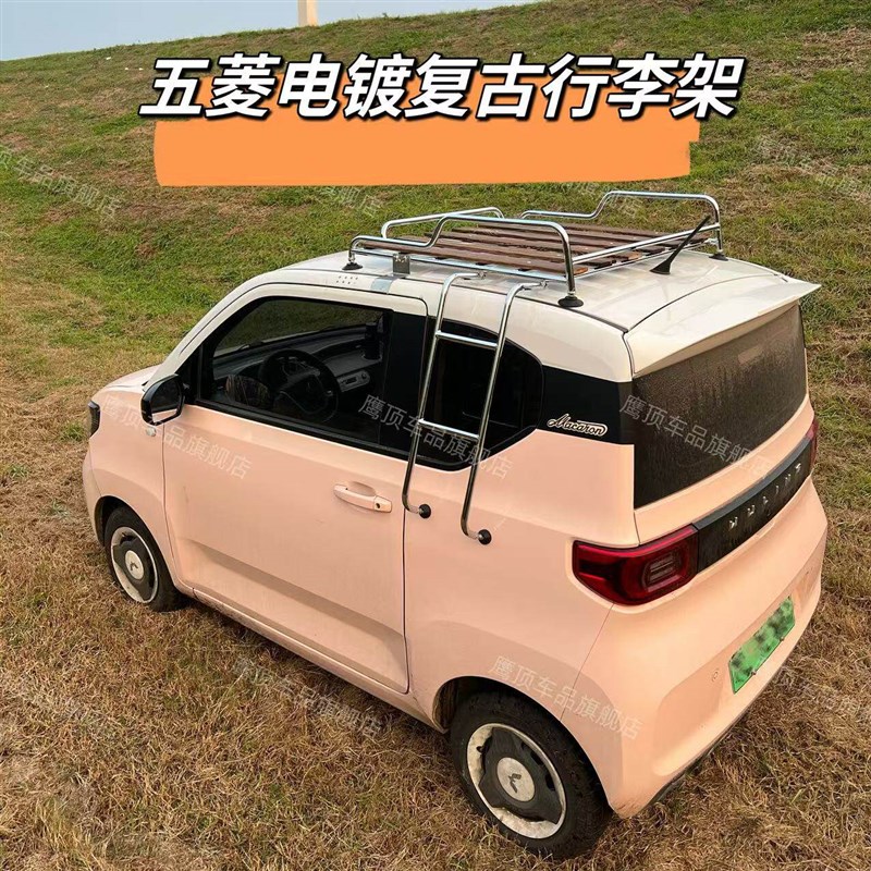 五菱宏光MINIEV三代/二代马卡龙电镀复古行李架框车顶架车顶筐