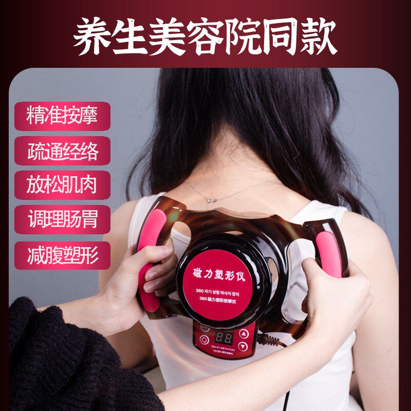 360度旋转磁力塑形仪精准按摩疏通经络揉肚子美容院减腹塑形仪器