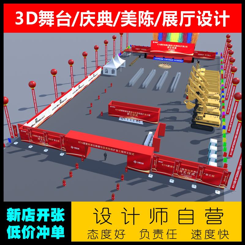 3D效果图制作开工仪式奠基仪式舞美舞台设计建模会议活动路演美陈