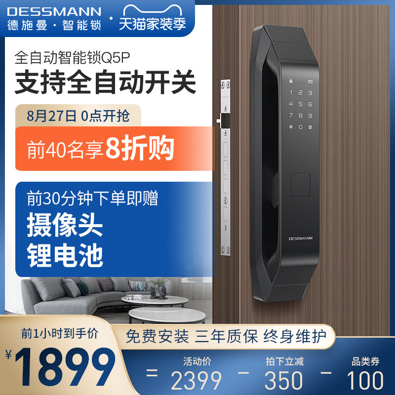 德施曼指纹锁家用防盗门密码锁智能门锁感应锁全自动智能锁Q5P
