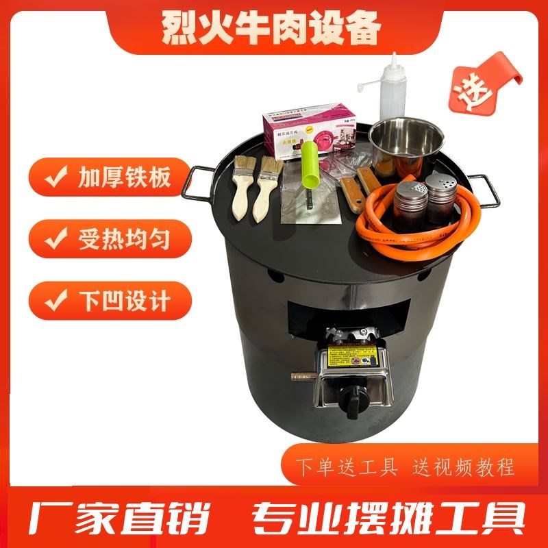 烈火牛肉炉铁板烧商用设备厨房燃气烤盘摆摊创业小吃专用户外铁板