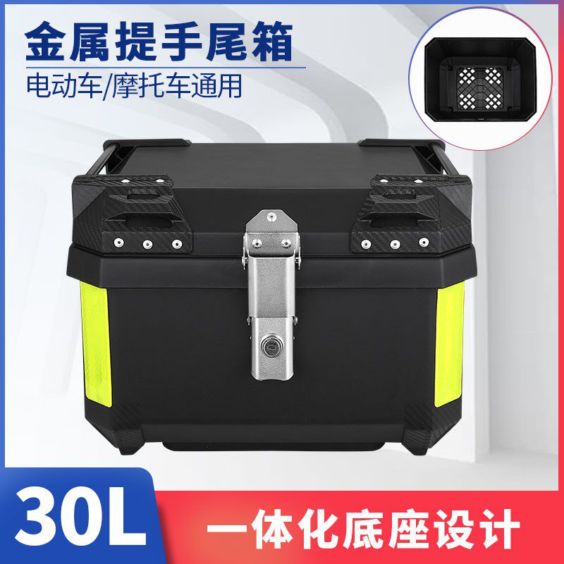 30L金属把手踏板摩托车电动车尾箱 通用车尾箱一体底座塑料后备箱