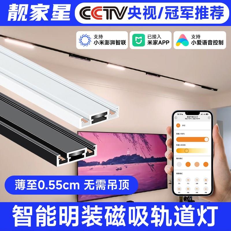 智能款明装磁吸轨道灯超薄套餐全屋客厅家用免悬吊式天花板开槽无