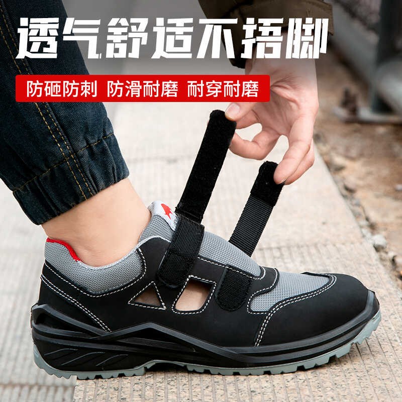 劳保鞋男女凉鞋轻便透气防砸钢头防砸防刺穿夏季工作工地安全耐磨
