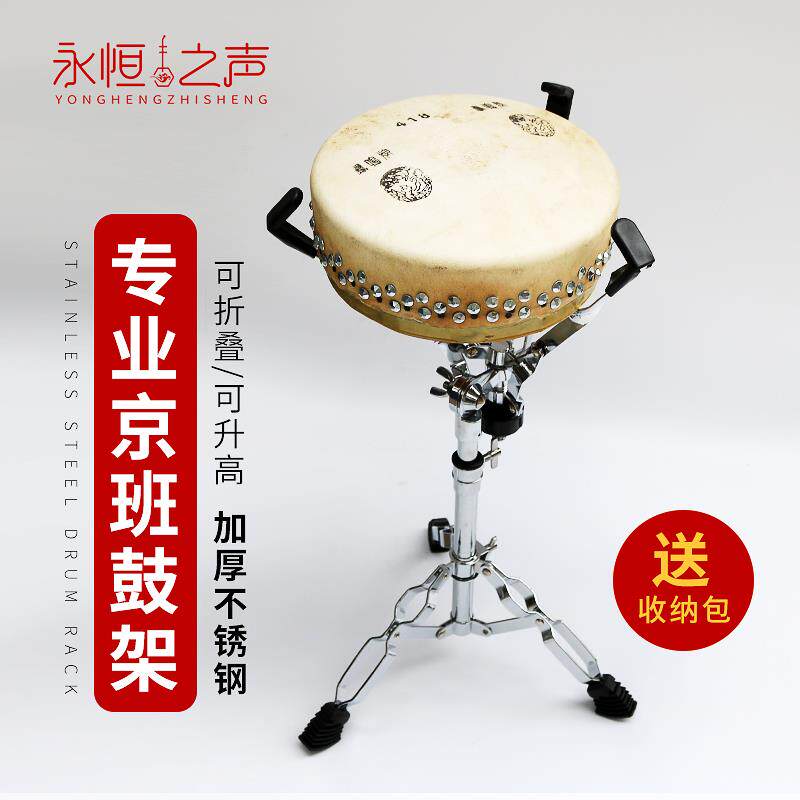 鼓架立式京班鼓架子加厚不锈钢司鼓架+可折叠板鼓支架+演出配件