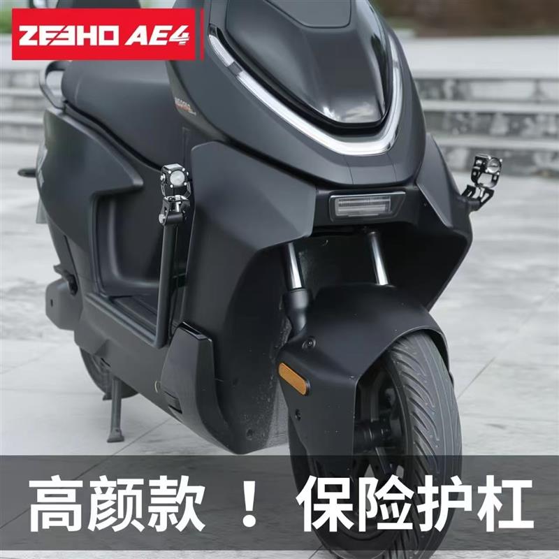 ZEEHO极核AE4保险杠电摩款ae4护杠加装防撞防摔极核电动车护杠