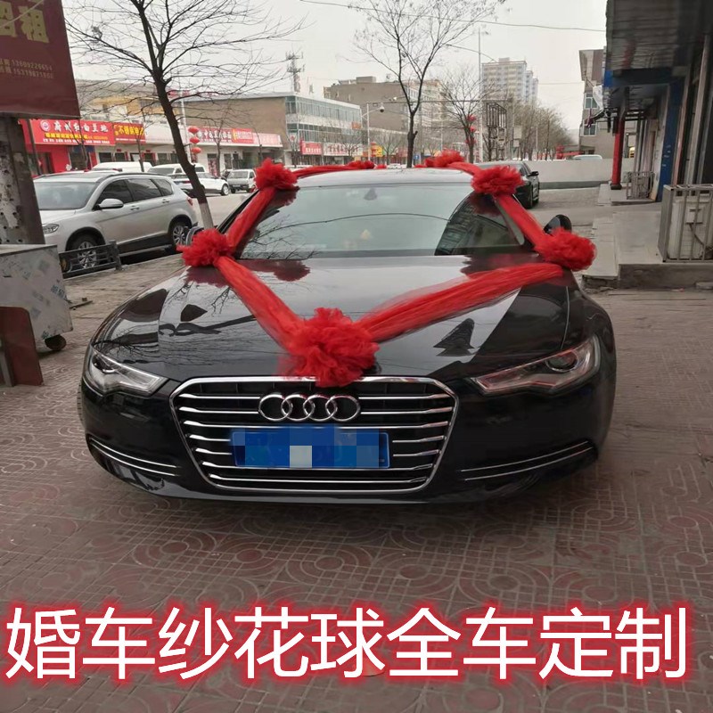 全套结婚大红纱花球全车装饰套装婚礼婚庆副车队陪嫁头车拉花布置