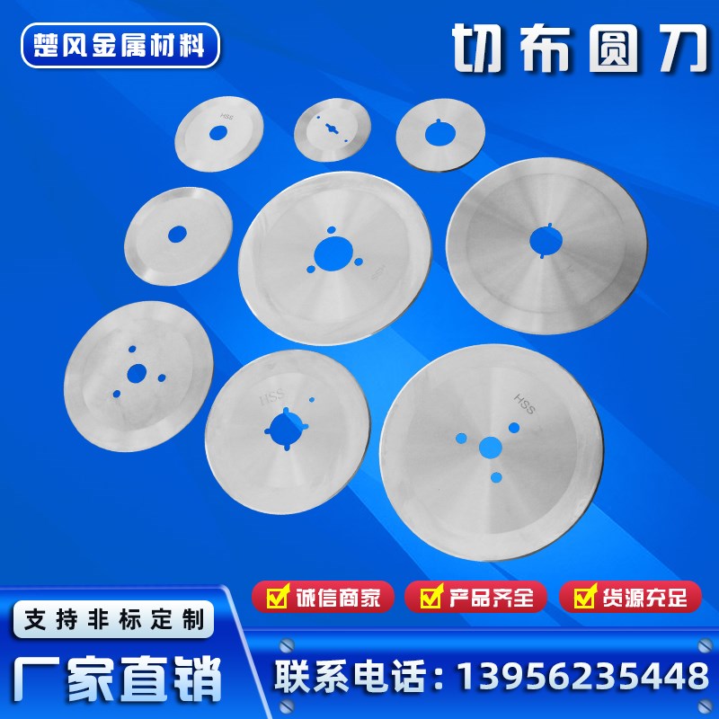 直径125双面验布机圆刀片 查布机圆切刀 直径108单面打卷断布刀片