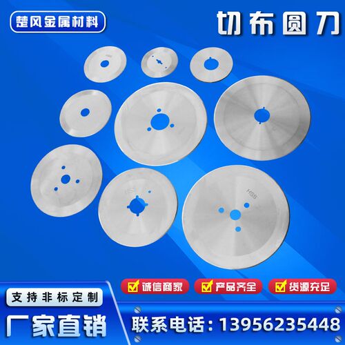 直径125双面验布机圆刀片 查布机圆切刀 直径108单面打卷断布刀片