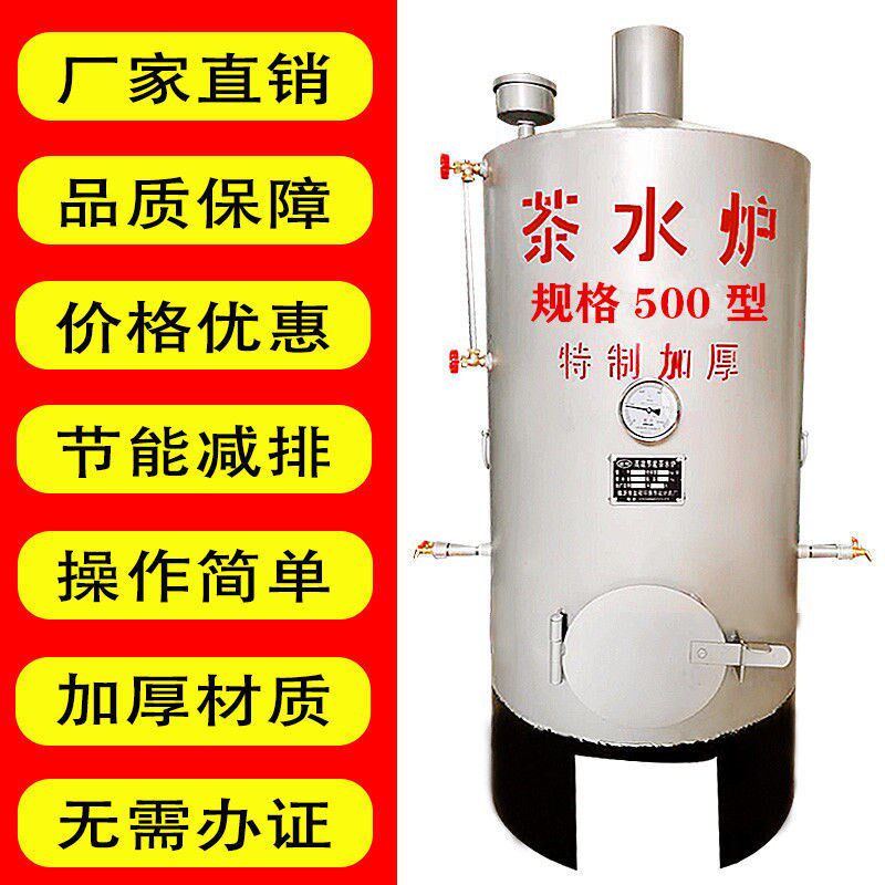 家用煤炭木柴茶水炉工地热水烧水壶商用开水炉养殖饭店洗澡茶水炉