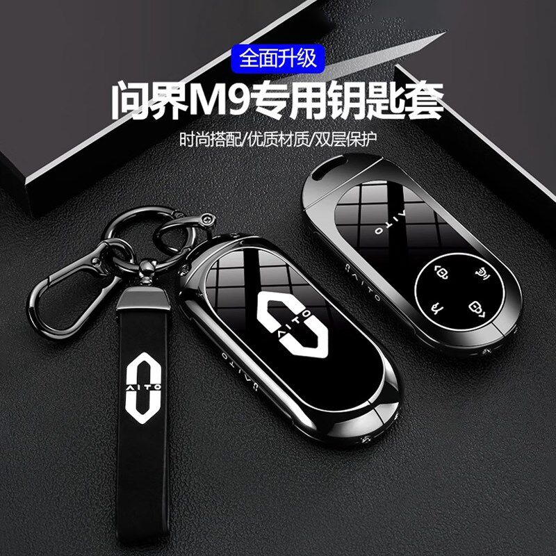适用于问界M9钥匙套2025款高级遥控保护壳M8卡片扣汽车装饰扣配件
