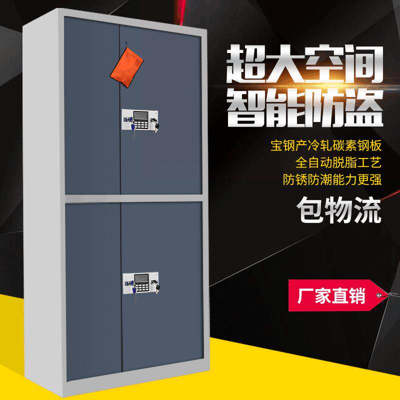电子密码文件柜办公保密柜钢制加厚资料柜铁皮柜档案柜指纹锁柜