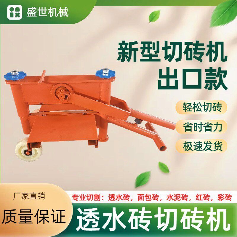 透水砖荷兰砖广场砖人行道渗水砖面包砖步道砖切砖机透水砖切砖机