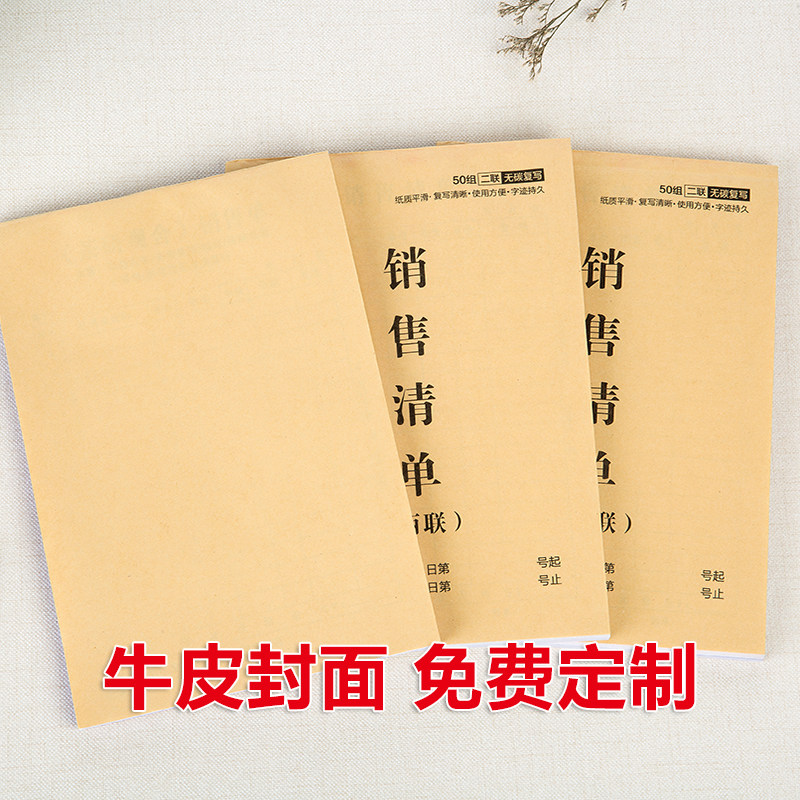 订做收据三联销货清单定制送货单二联出库单销售单两联点菜单定制