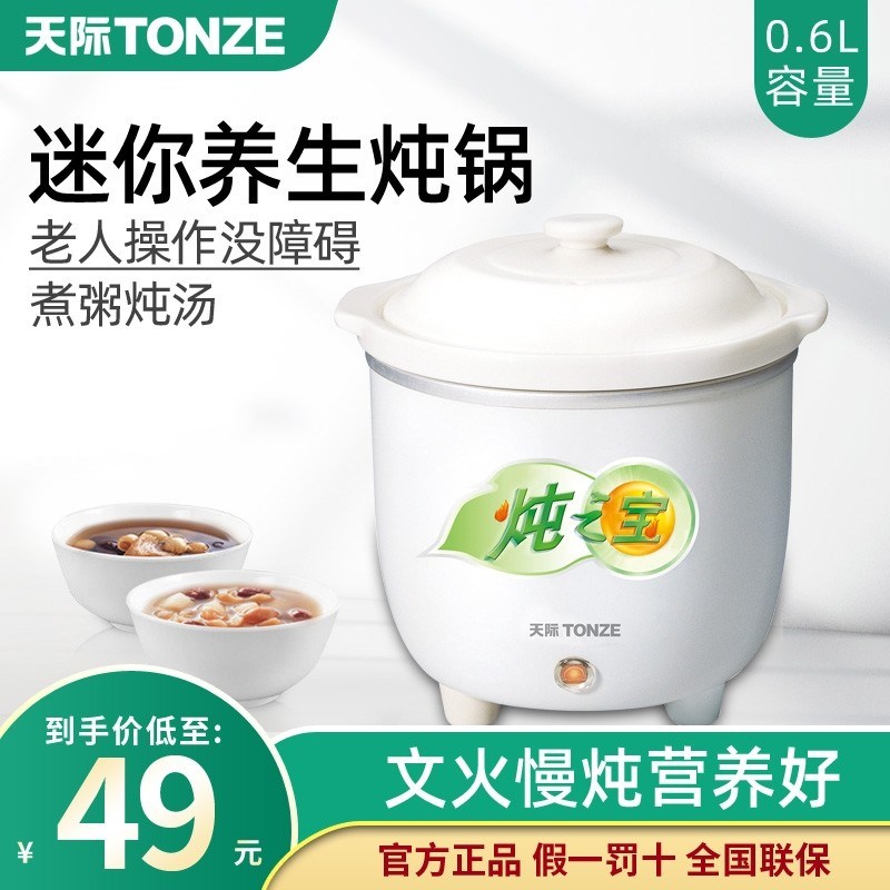 天际(家电) DDG-7A白陶瓷电炖锅炖之宝宝煮粥锅煲汤锅0.6L辅食