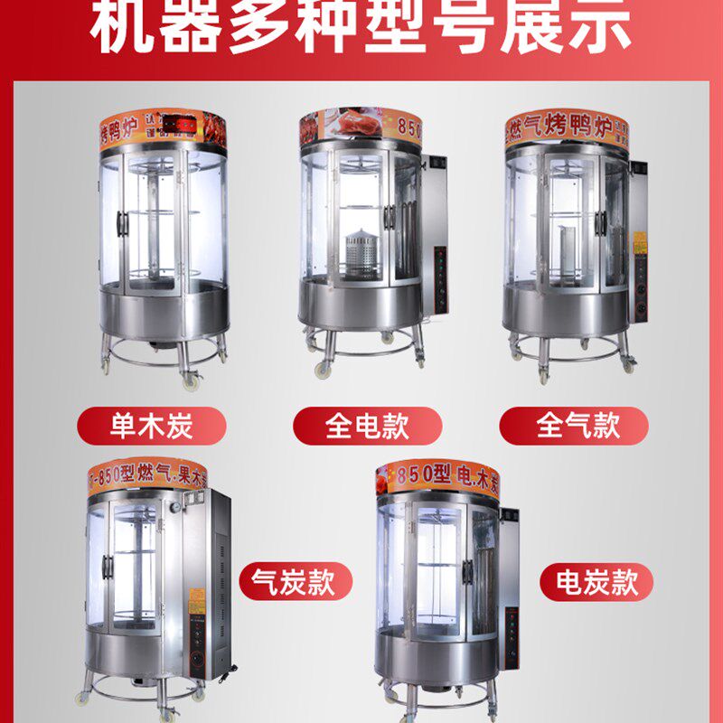 商用电热全自动850型烤鸭炉旋转木炭煤燃气五花肉吊炉烤箱烤鸡鱼