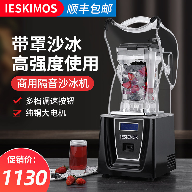 专业沙冰机商用全自动冰沙机奶茶店智能带罩碎冰机料理机榨果汁机