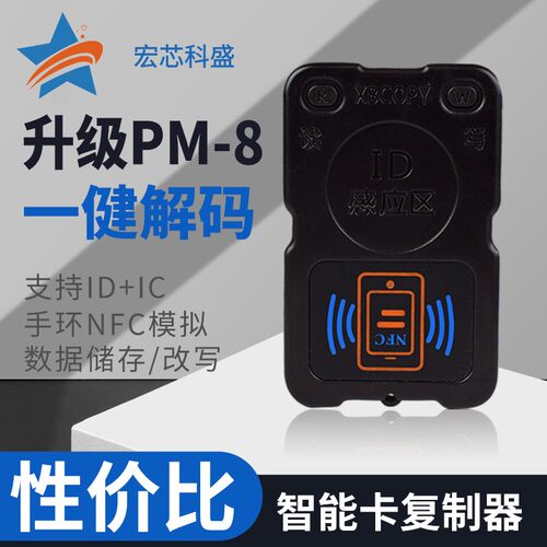 新款PCR双频ICID读卡器PN532复制机NFC模拟加密解码电梯门禁卡PM8