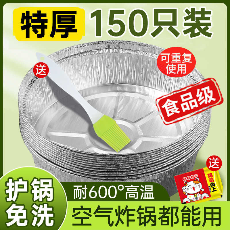 空气炸锅一次性锡纸铝箔碗食品级家用小号烤箱烧烤盘专用圆盘纸盒