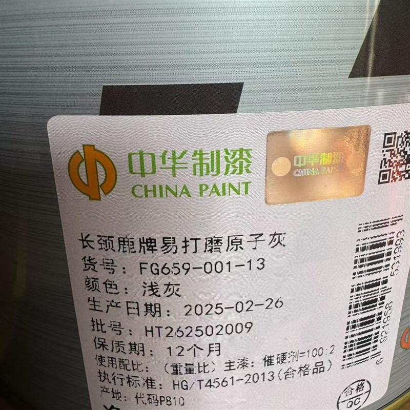 长颈鹿659原子灰原子灰汽车腻子固化剂金属家具木器木工修复补土