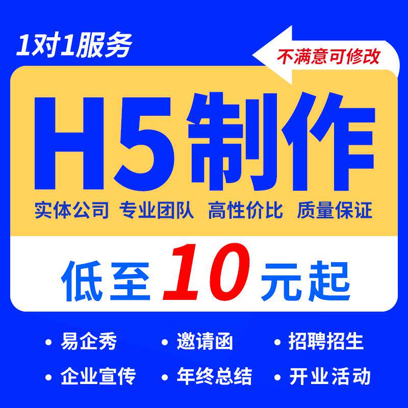 h5制作代做易企秀网页电子版邀请函婚礼请柬链接定制图文排版设计