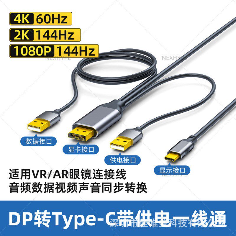 dp转typec带供电一线通typec母转接头电脑连接显示器VR高清延长线
