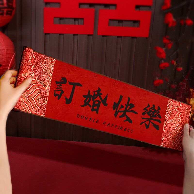 我们结婚啦横幅结婚领证登记拍照道具订婚婚礼手持接亲仪式手拉旗