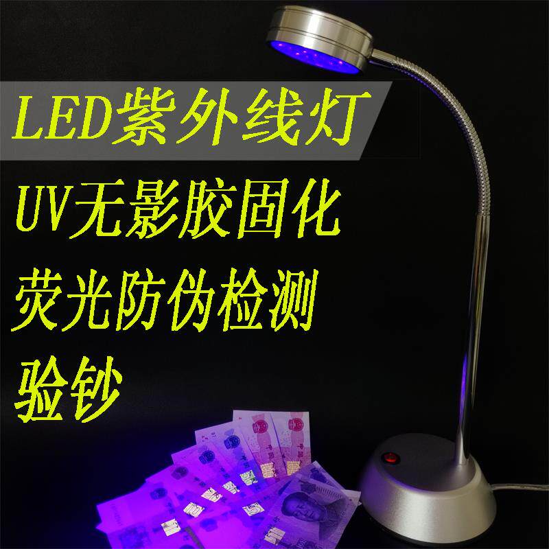 紫承led395nm紫光紫外线验钞台灯UV无影胶固化三防漆荧光剂检测灯