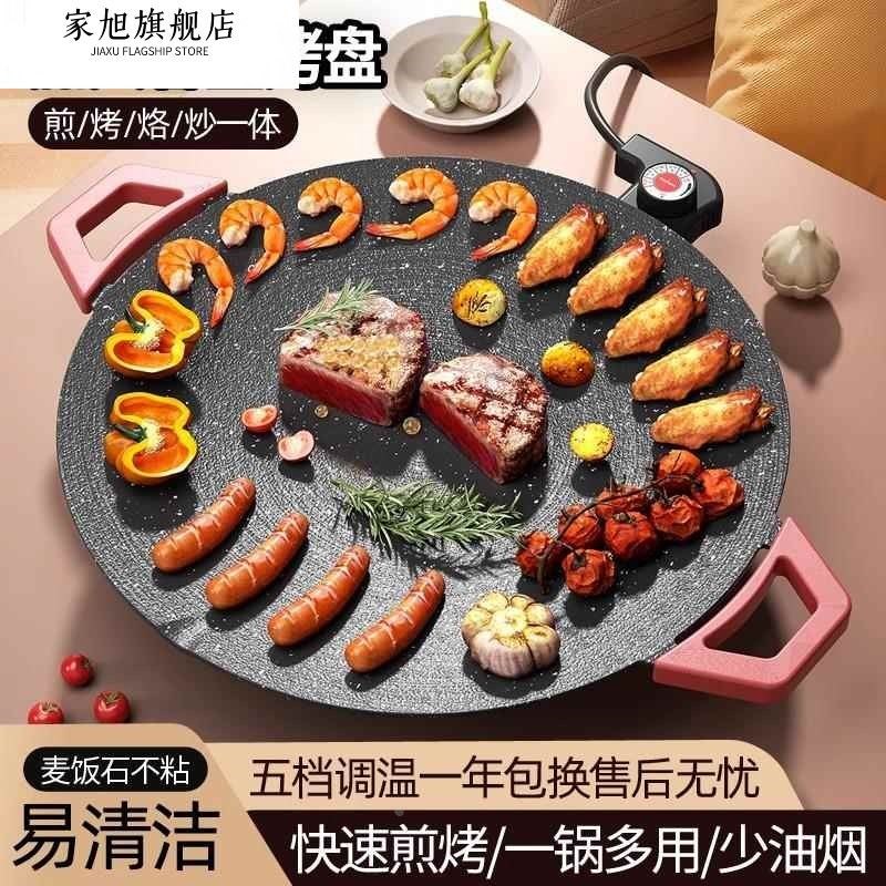 圆形麦饭石电烤盘家用少烟电烧烤炉烤肉锅韩式铁板烧煎包锅包邮