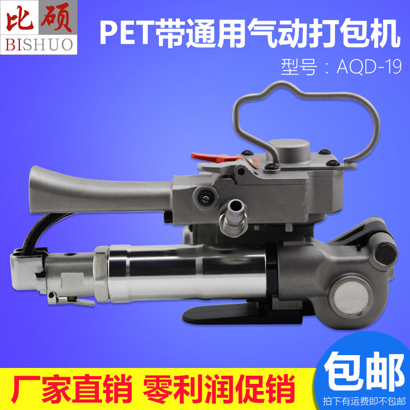 XQD/AQD-19 手提式PET气动打包机 PET塑钢带打包机摩擦热熔免扣打
