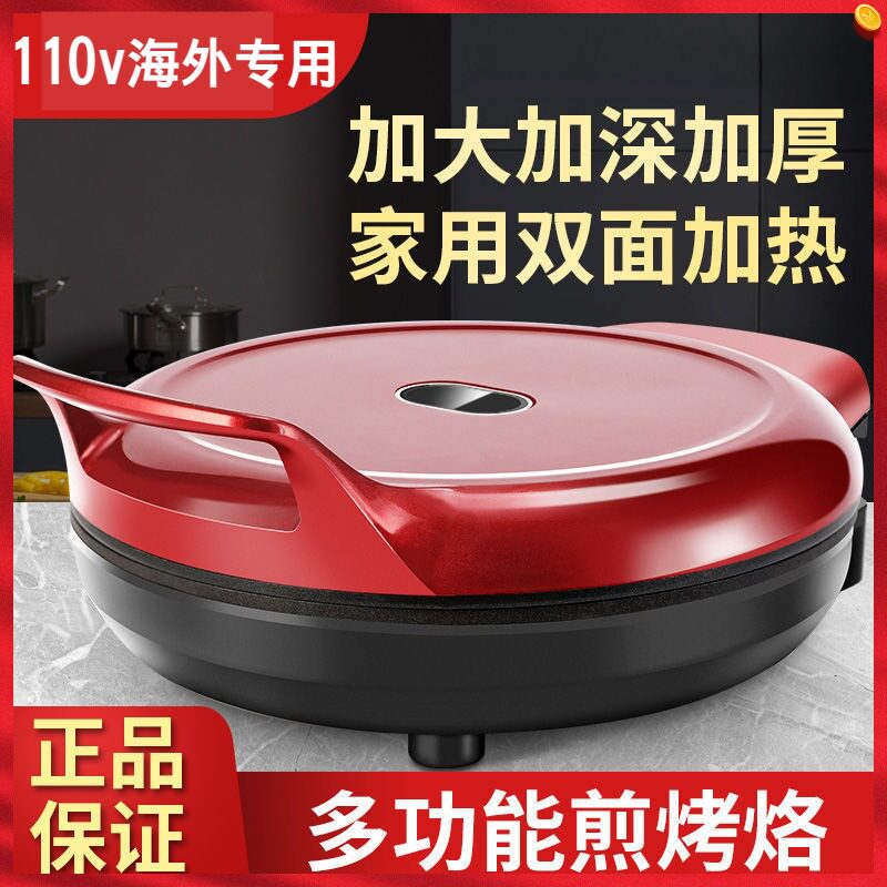 110V伏电饼铛家用博饼机早餐机多功能煎烤机加深厨房出口小家电