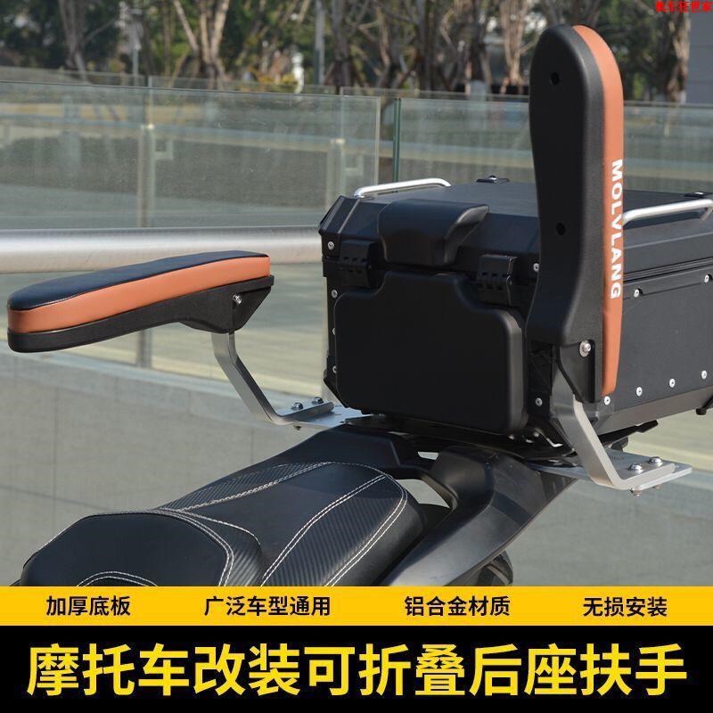 摩托车后座扶手可折叠拉力车电动踏板车通用改装儿童安全扶手靠背