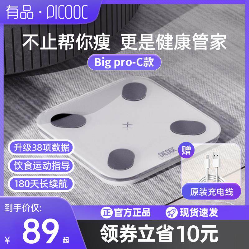 有品体脂称智能精准家用充电体重秤人体秤专业小型健康男女生测体