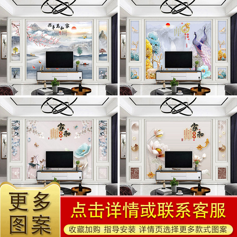 客厅3d立体墙纸8d电视背景墙壁纸影视墙装饰中式家和富贵壁画墙布