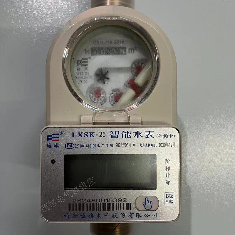 西安旌旗水表LXSK-20e射频智能水表LXSK-15eLXSK-25E阶梯刷卡水表